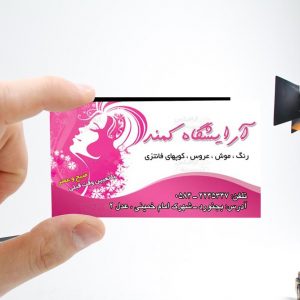 دانلود فایل لایه باز PSD کارت ویزیت ارایشگاه زنانه