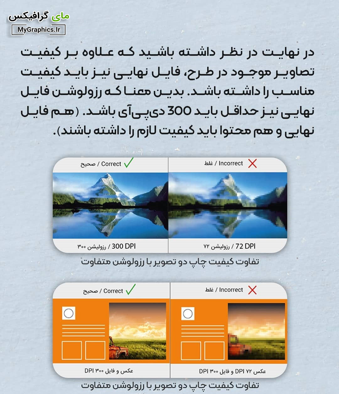 انتخاب تصاویر و فایل با کیفیت و رزولوشن مناسب در طراحی