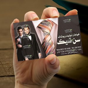 دانلود فایل PSD کارت ویزیت پوشاک مردانه خاص و لاکچری