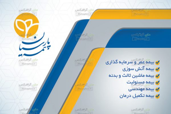 دانلود فایل لایه باز PSD کارت ویزت بیمه پارسیان