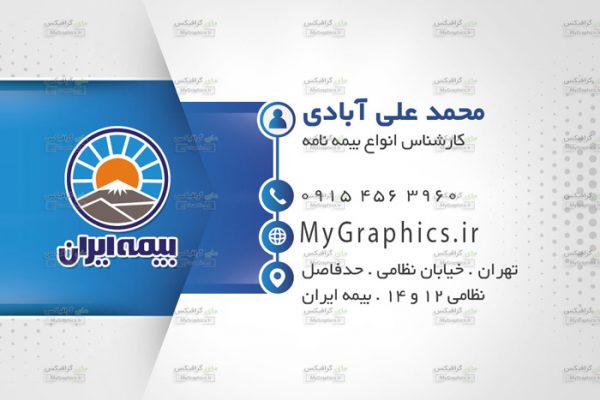 دانلود فایل لایه باز PSD کارت ویزت بیمه ایران